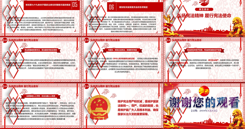 原创全国法制宣传日国家宪法日党建党课PPT