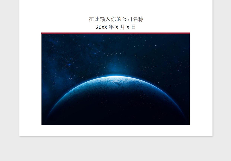 2021年党支部建设标准化工作(通用模板)