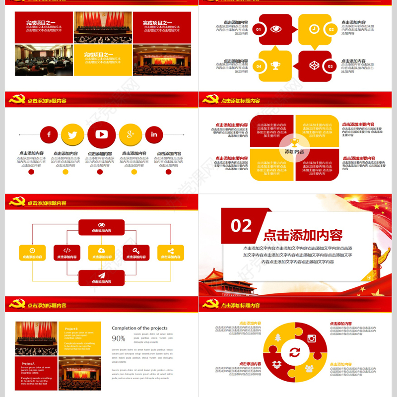 改革开放中国梦动态PPT