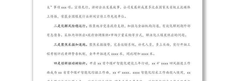 在集团公司2022年职代会暨工作推进部署会议上的讲话