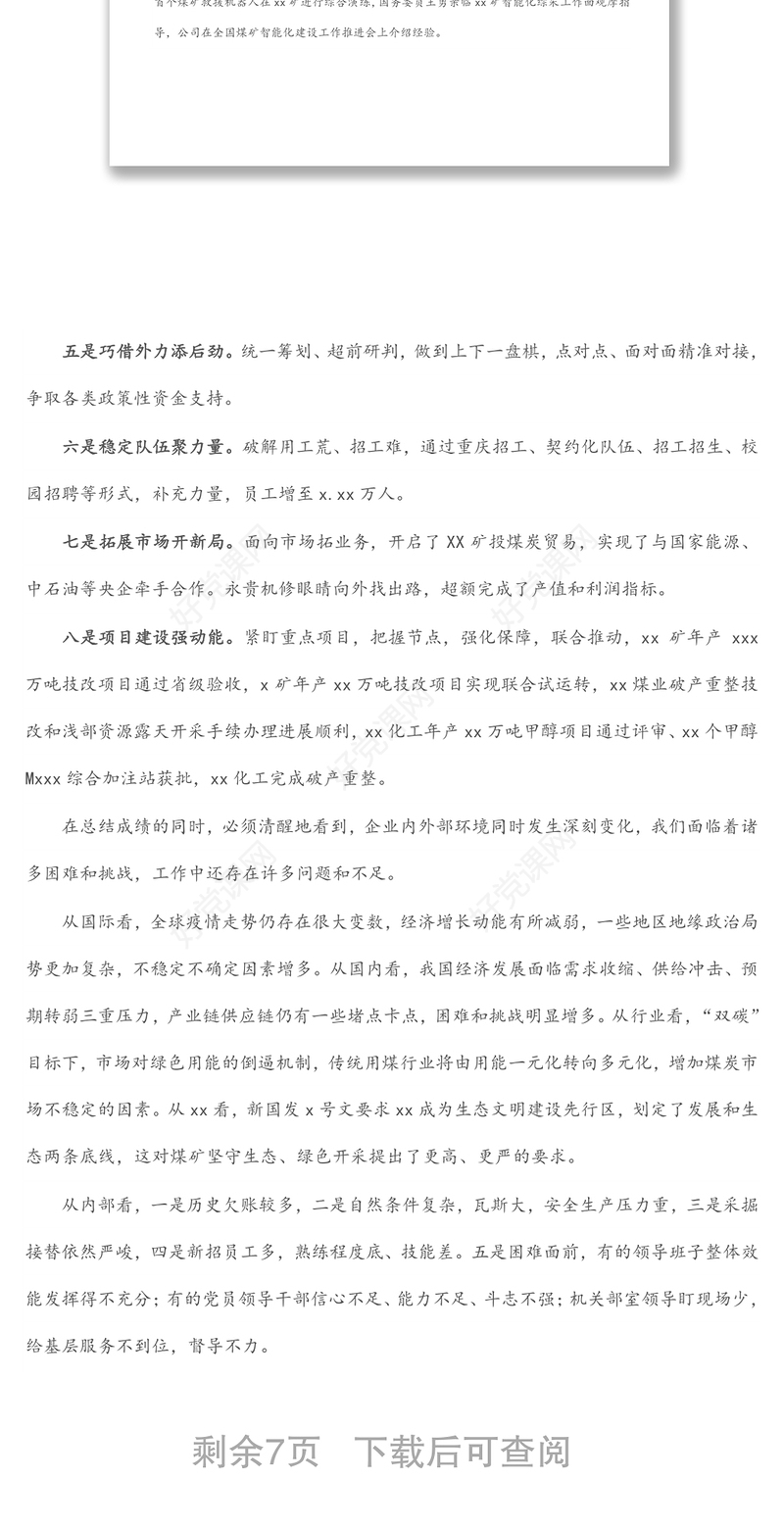 在集团公司2022年职代会暨工作推进部署会议上的讲话