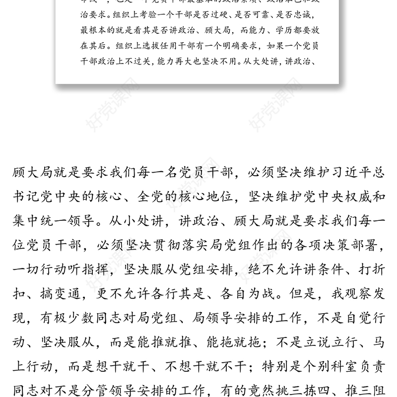 以学促悟以悟促行以行促进坚决打造过硬干部队伍塑造良好作风形象-市局党组书记在专题党课上的讲话