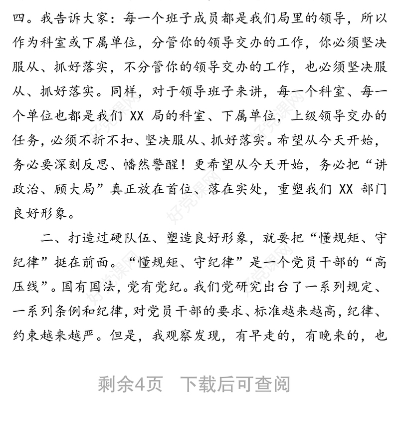 以学促悟以悟促行以行促进坚决打造过硬干部队伍塑造良好作风形象-市局党组书记在专题党课上的讲话