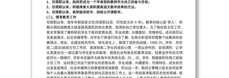 教师个人述职报告新版多篇