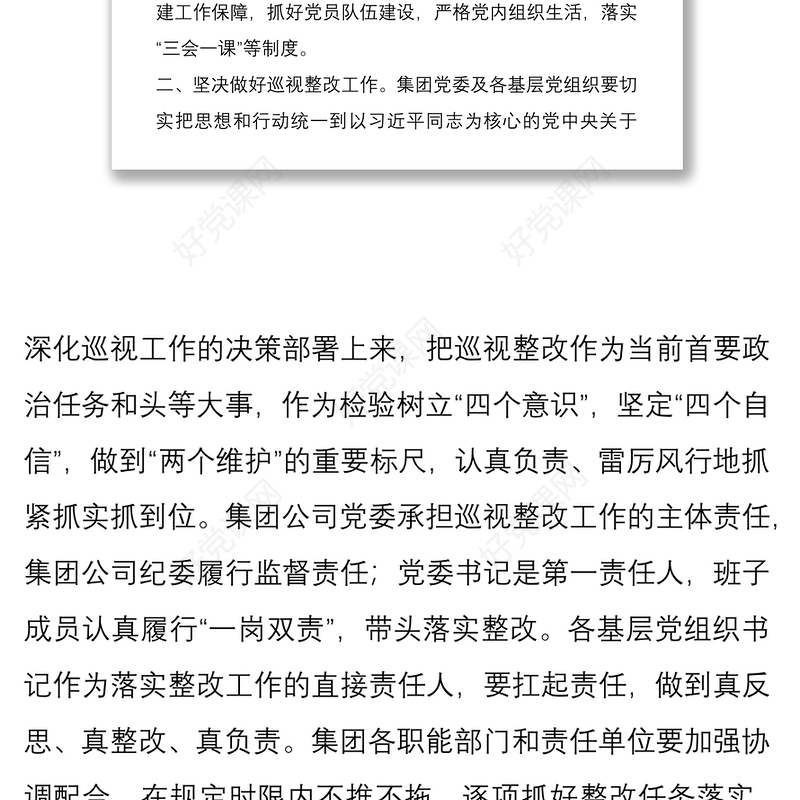 2021公司企业支部年度党建工作计划