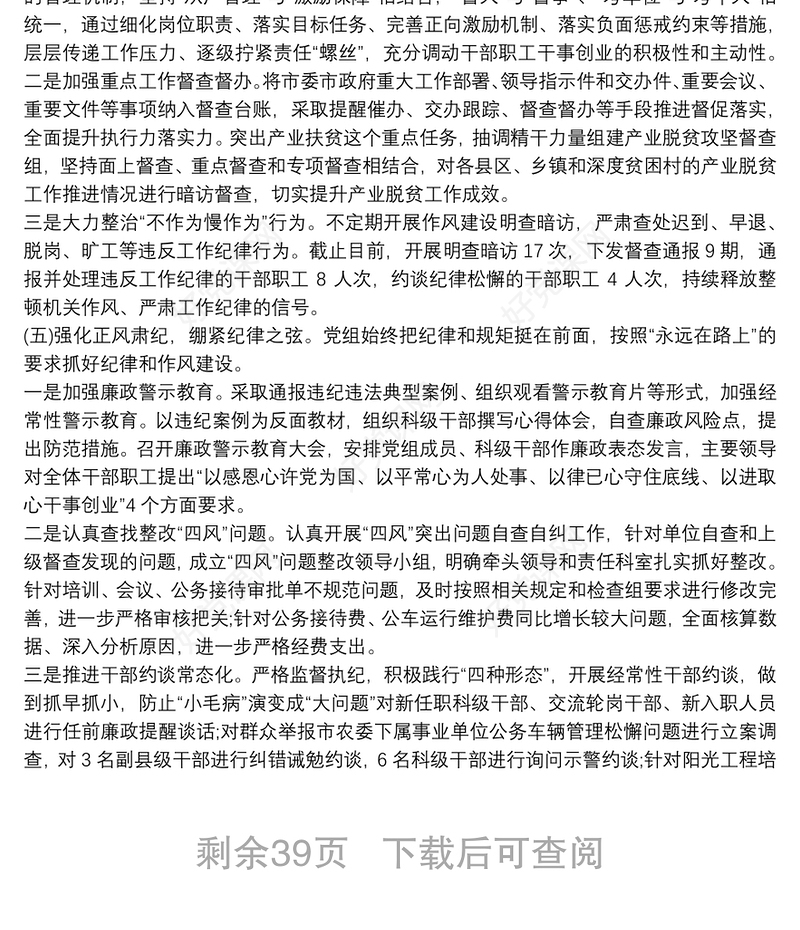 民主生活会查摆问题整改落实情况报告20篇