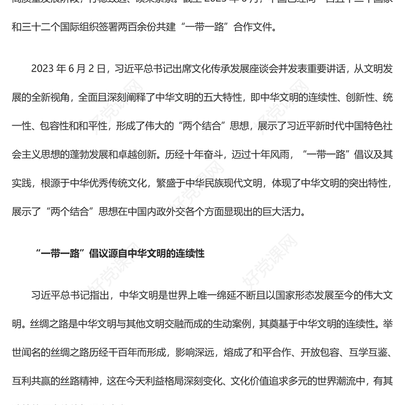 2023为构建人类命运共同体贡献中国力量ppt红色党政风弘扬丝路精神党员干部学习培训党课课件(讲稿)