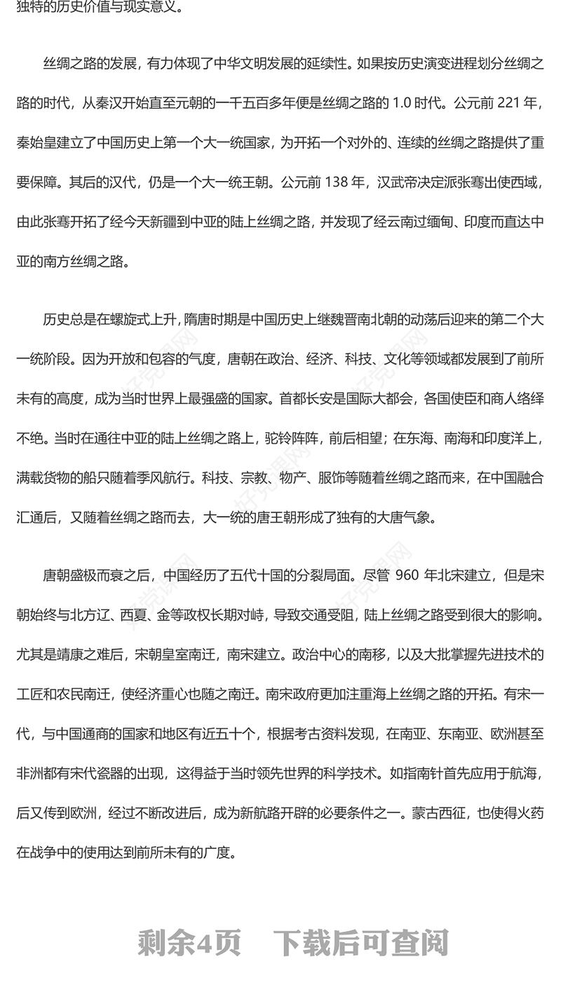 2023为构建人类命运共同体贡献中国力量ppt红色党政风弘扬丝路精神党员干部学习培训党课课件(讲稿)