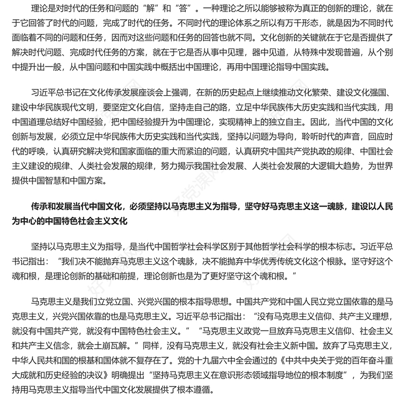 深入学习推动文化传承发展的基本路径PPT党政风2023年学习习近平文化思想专题党课课件模板(讲稿)