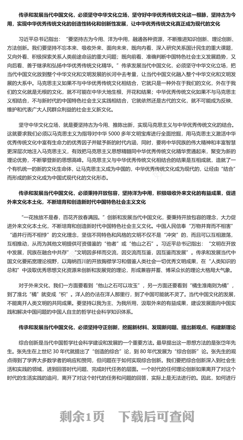 深入学习推动文化传承发展的基本路径PPT党政风2023年学习习近平文化思想专题党课课件模板(讲稿)