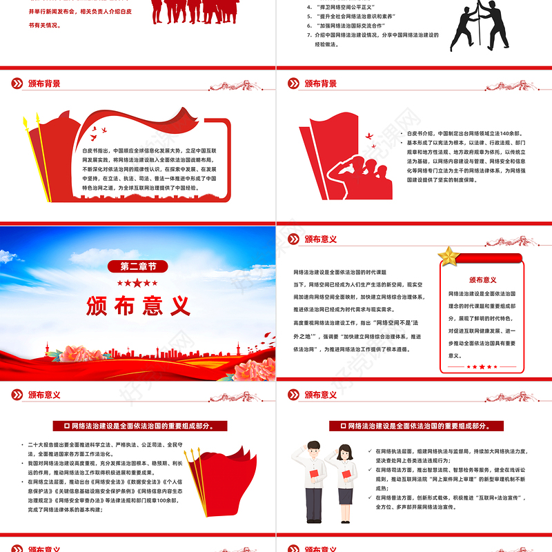 2023全面解读新时代中国网络法治建设PPT大气精美风党员干部学习教育专题党课课件模板