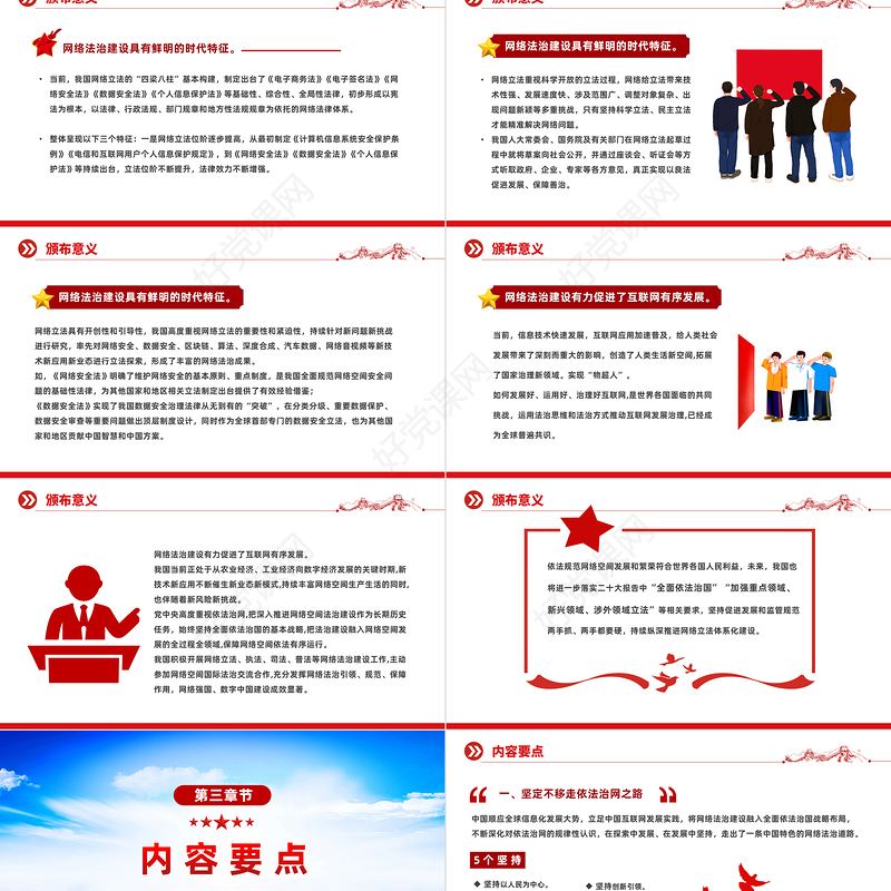 2023全面解读新时代中国网络法治建设PPT大气精美风党员干部学习教育专题党课课件模板
