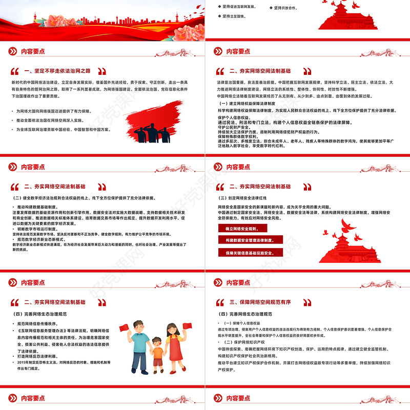 2023全面解读新时代中国网络法治建设PPT大气精美风党员干部学习教育专题党课课件模板