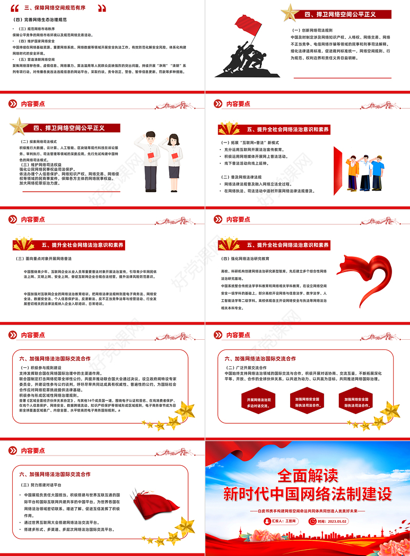 2023全面解读新时代中国网络法治建设PPT大气精美风党员干部学习教育专题党课课件模板