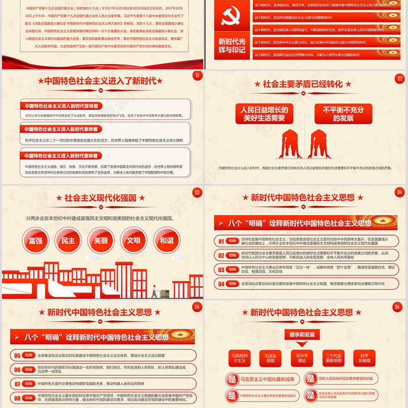 十九大报告19条新提法新概念微党课PPT