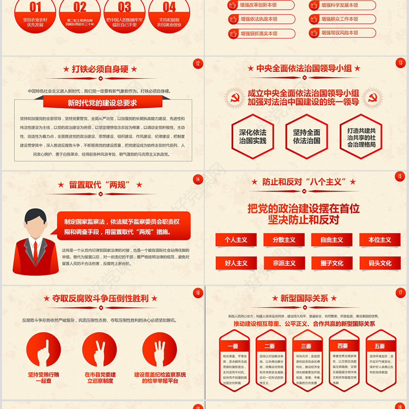 十九大报告19条新提法新概念微党课PPT