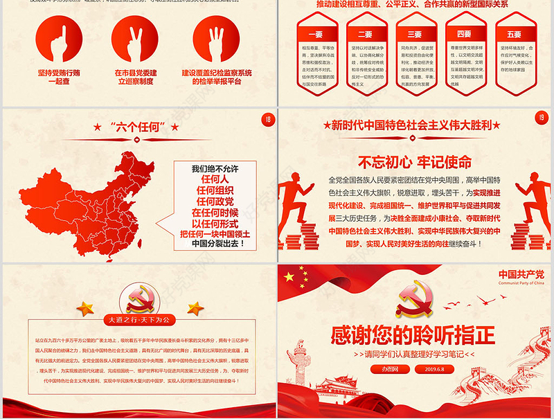 十九大报告19条新提法新概念微党课PPT