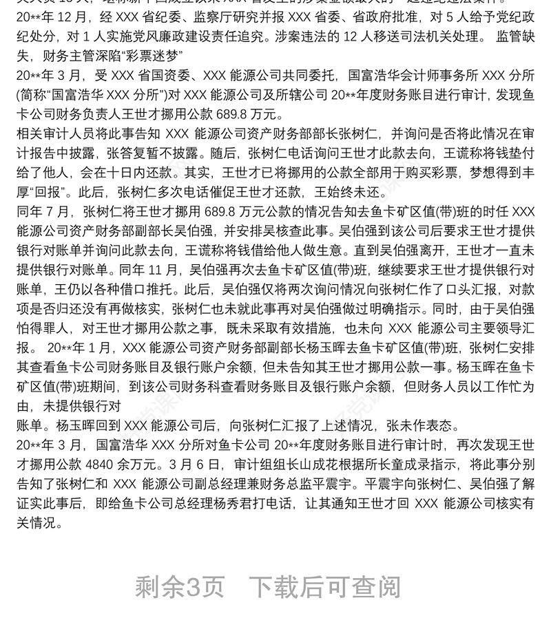 2021违法违纪典型案例剖析材料三篇