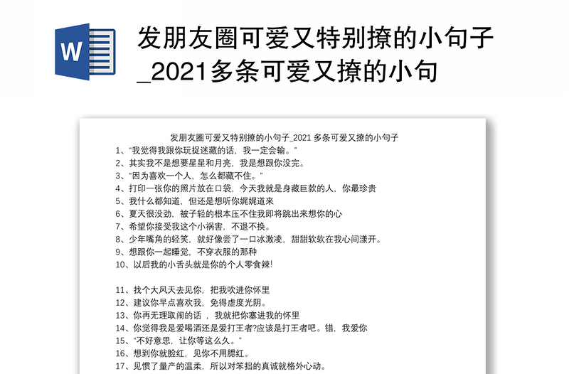 发朋友圈可爱又特别撩的小句子_2021多条可爱又撩的小句子