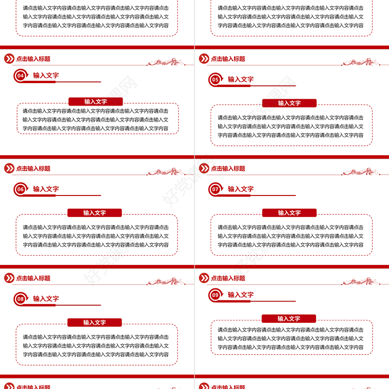 2022通用型PPT大气精美模板下载11