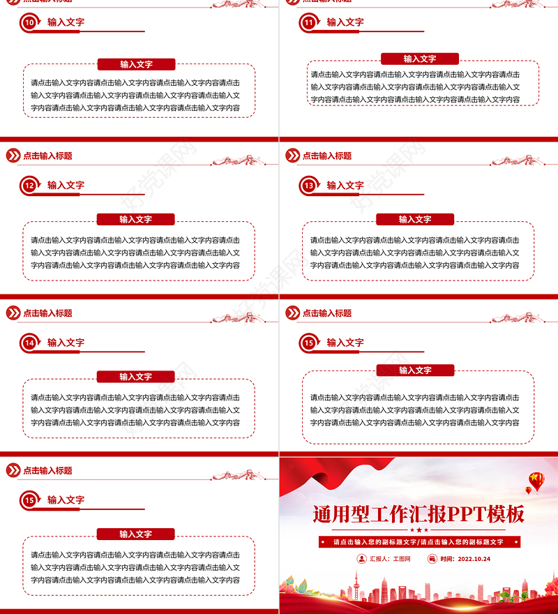 2022通用型PPT大气精美模板下载11