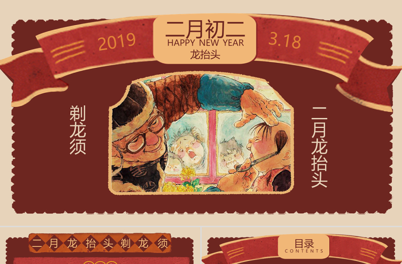 原创复古二月二龙抬头节日介绍PPT-版权可商用