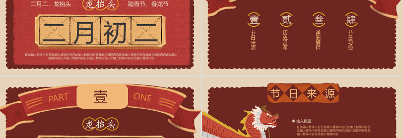 原创复古二月二龙抬头节日介绍PPT-版权可商用