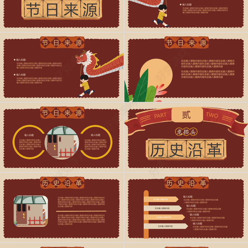 原创复古二月二龙抬头节日介绍PPT-版权可商用
