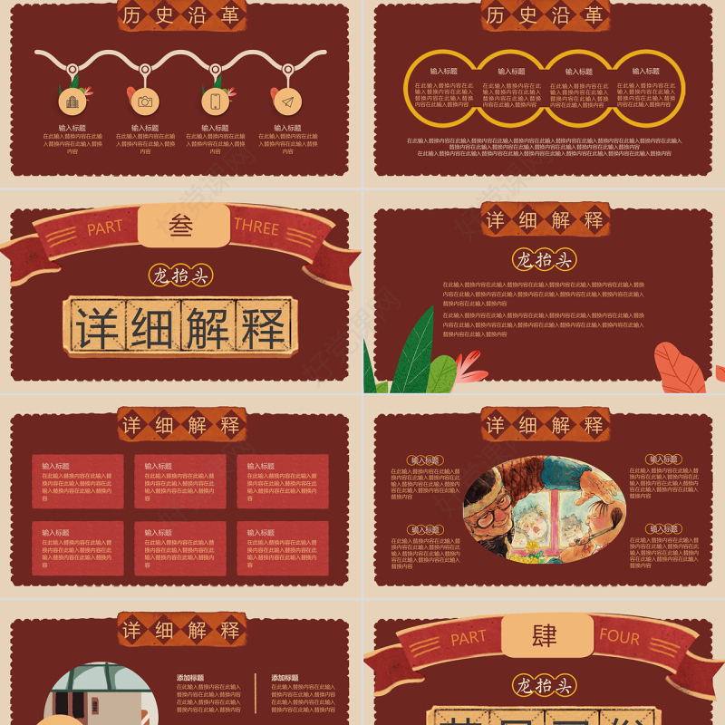 原创复古二月二龙抬头节日介绍PPT-版权可商用