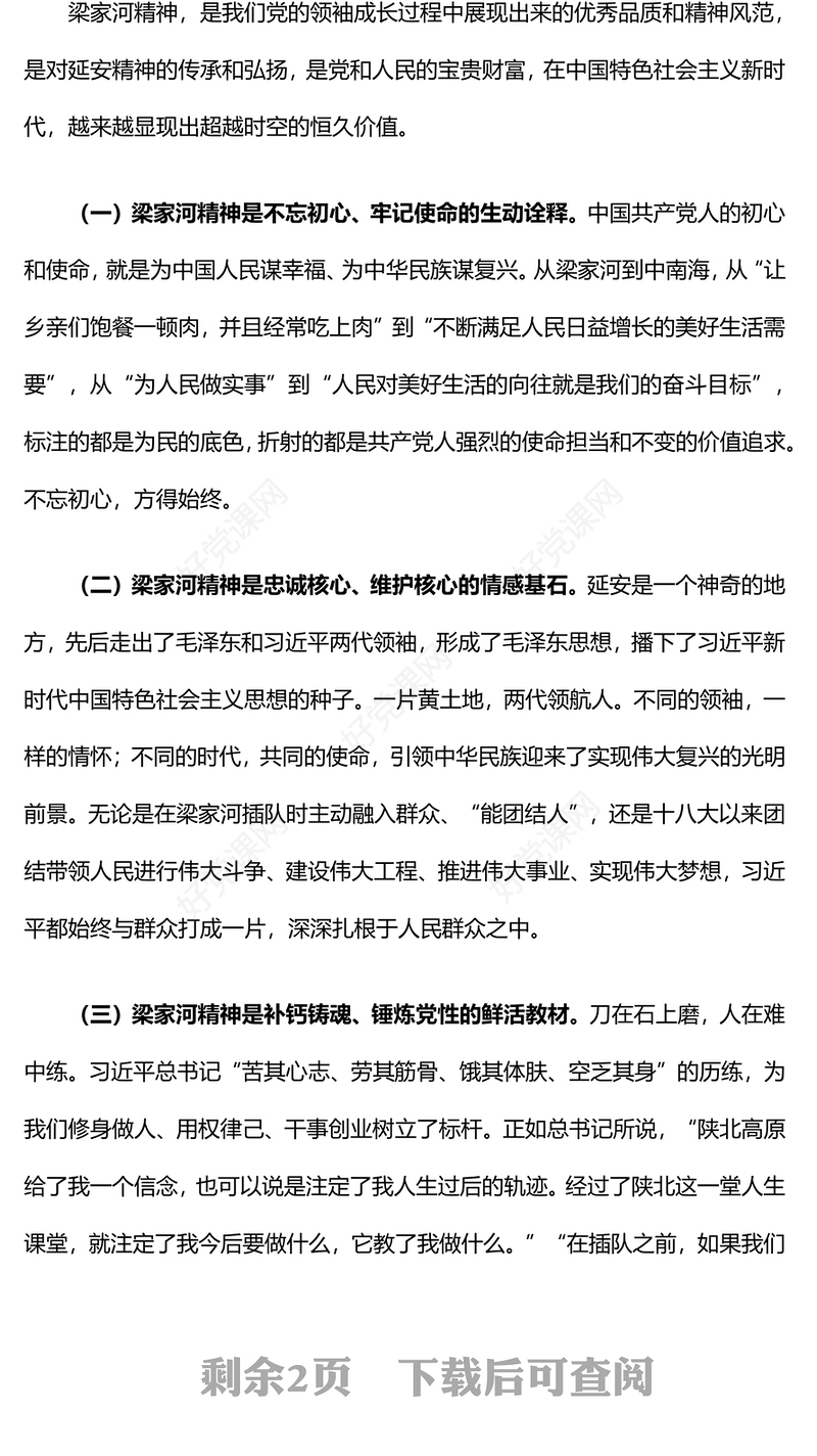 2025弘扬“梁家河精神”争做合格共产党员PPT党员干部学习党课下载(讲稿)