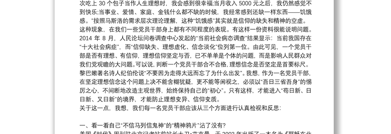 不忘初心、牢记使命在“在“坚定理想信念”专题研讨会上的发言