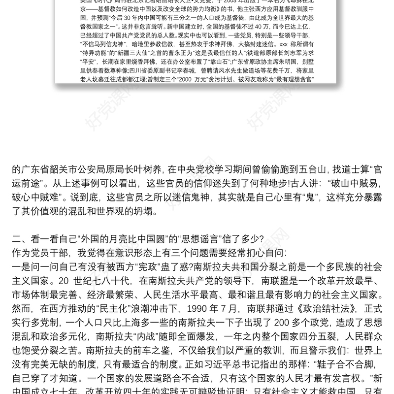 不忘初心、牢记使命在“在“坚定理想信念”专题研讨会上的发言