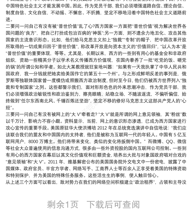 不忘初心、牢记使命在“在“坚定理想信念”专题研讨会上的发言