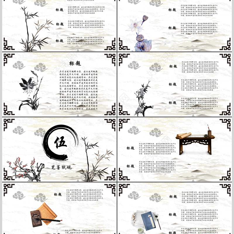 简约中国风水墨画通用PPT