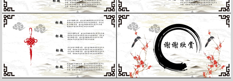 简约中国风水墨画通用PPT