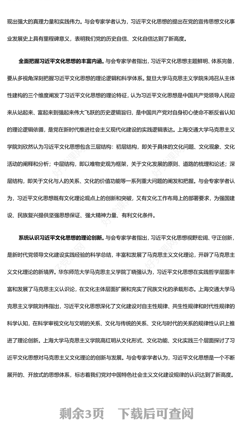 把握文化核心要义 奏鸣文明华美乐章ppt优质党政风习近平文化思想论述研讨党课(讲稿)