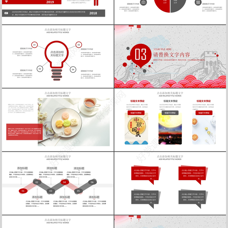 欢度国庆中秋节十一国庆节ppt