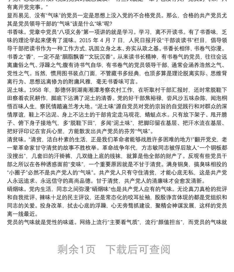 微党课小故事课堂讲稿三篇