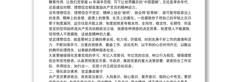 水利局廉政教育党课专题讲稿