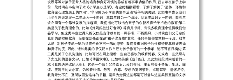 家长会家长代表发言稿最新