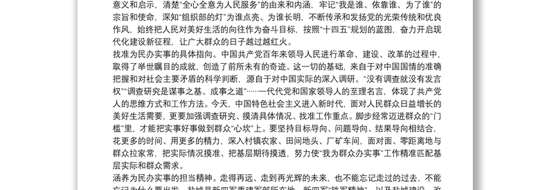 2021年学习交流组织部长发言稿