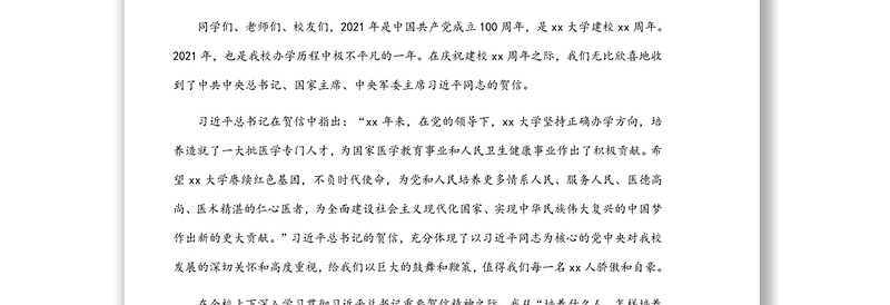 党委书记在20xx-2021学年度学生先进集体、优秀个人表彰大会上的讲话（高校）
