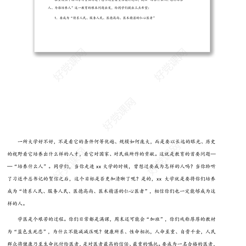 党委书记在20xx-2021学年度学生先进集体、优秀个人表彰大会上的讲话（高校）
