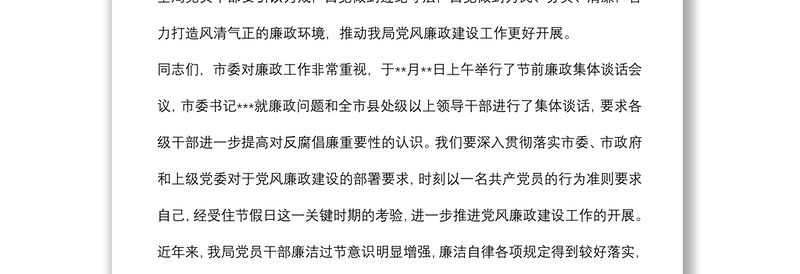 在端午节前廉政提醒谈话会上的讲话