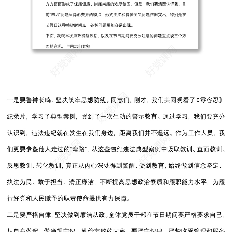 在端午节前廉政提醒谈话会上的讲话