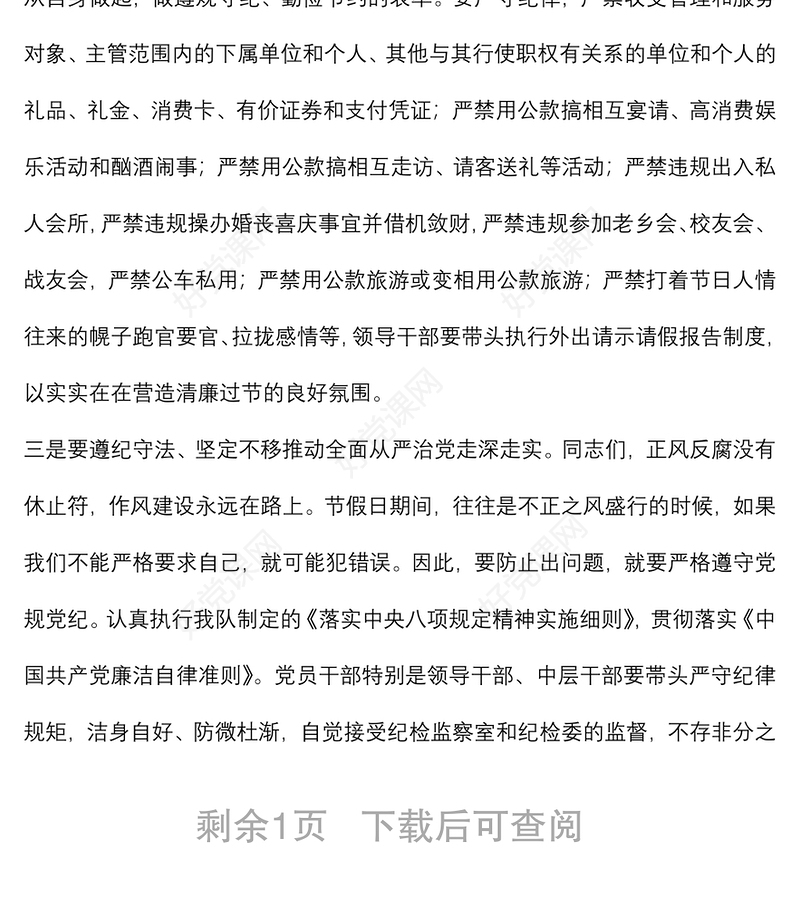 在端午节前廉政提醒谈话会上的讲话