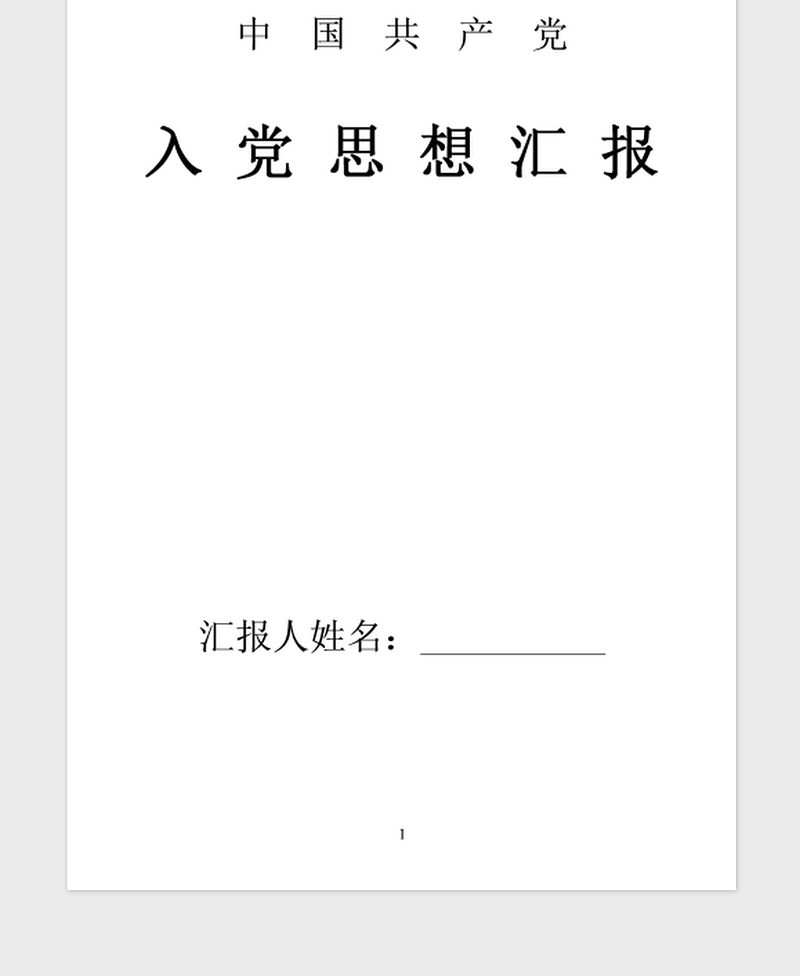 2021年6月医生入党思想汇报范文