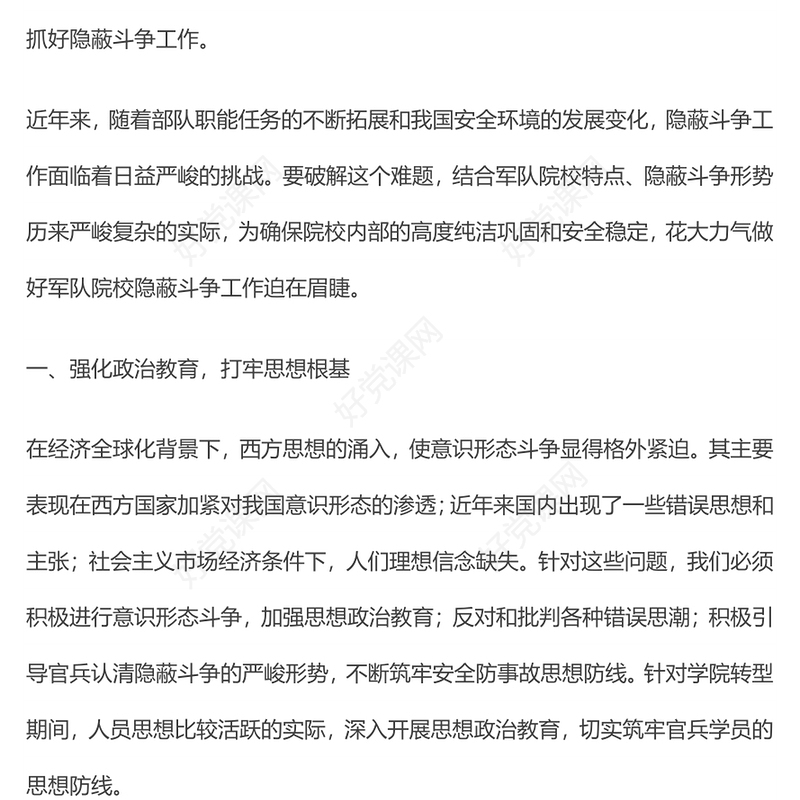 军队院校隐蔽斗争工作PPT充分认清当前严峻形势坚决打好隐蔽斗争进攻仗主动仗党课课件(讲稿)