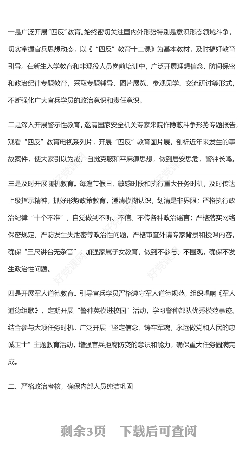军队院校隐蔽斗争工作PPT充分认清当前严峻形势坚决打好隐蔽斗争进攻仗主动仗党课课件(讲稿)