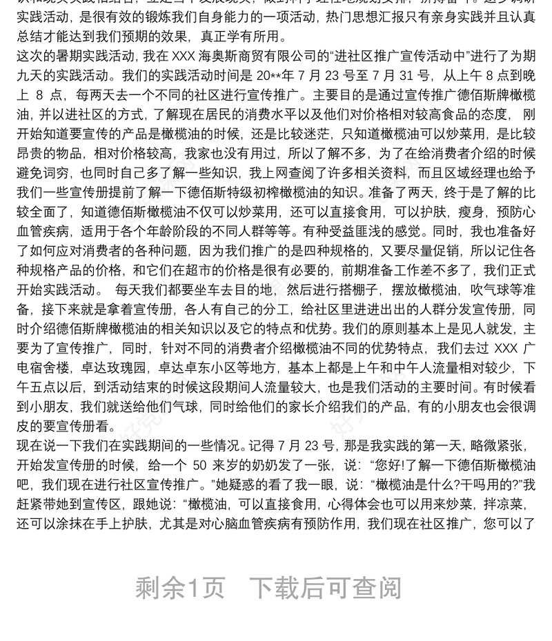 2021返乡大学生暑期社会实践心得体会3篇新